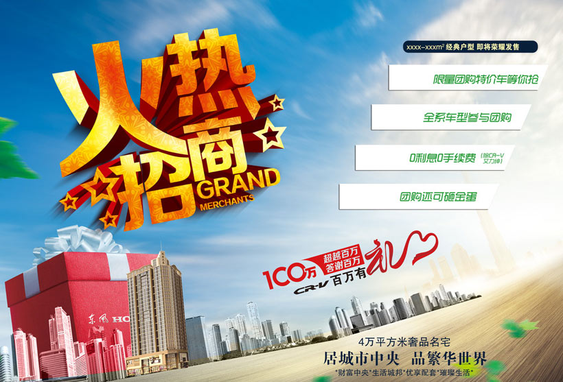 专业房地产招商广告海报设计PSD素材指南